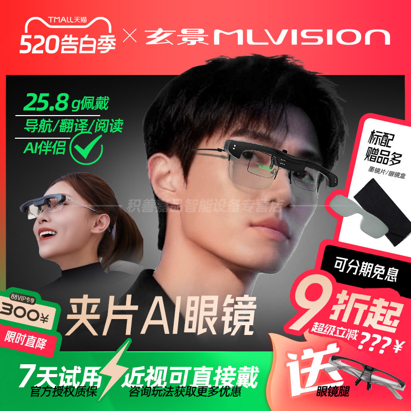 【官方正品授权】MLVISION玄景M5智能AR夹片眼镜翻译眼镜AR导航实时翻译提词器眼镜