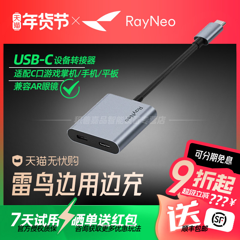 【春节顺丰发货】雷鸟Ray Neo USBC转接器边充边玩HDMI转换适配Type-C接口设备兼容雷鸟Air4 Pro非AR智能眼镜