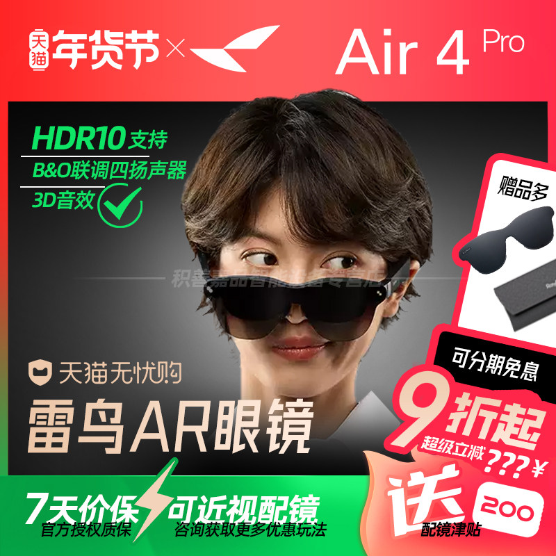 【官方正品授权】雷鸟Air 4 Pro智能AR眼镜3D虚拟215英寸高清巨幕观影眼镜游戏头戴显示