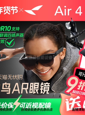【官方正品授权】雷鸟RayNeo Air 4智能AR眼镜头戴电视首款HDR10眼镜高清观影XR设备非vr眼镜