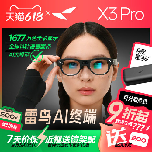 【官方正品】雷鸟RayNeo X3 Pro概念AI眼镜真无线双目全彩显示光波导AR翻译眼镜XR通义千问国际海外Gemini