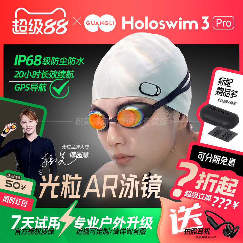 【官方正品授权】光粒AR智能泳镜Holoswim3Pro游泳眼镜专业竞速GPS防雾国际海外港澳台通用