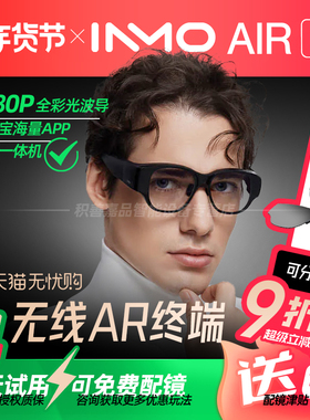 【参加88消费券】INMO AIR3真无线AR智能眼镜双目全彩1080p分辨率巨幕影院120hz高刷PC串流移动办公大屏游戏