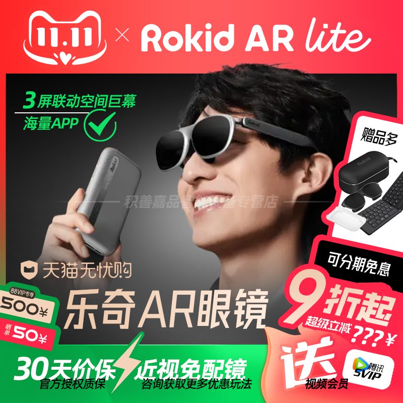 【官方正品授权】Rokid AR Lite若琪乐奇智能AR眼镜Max2便携高清办公游戏巨幕观影翻译AI非VR三联屏3D全生态