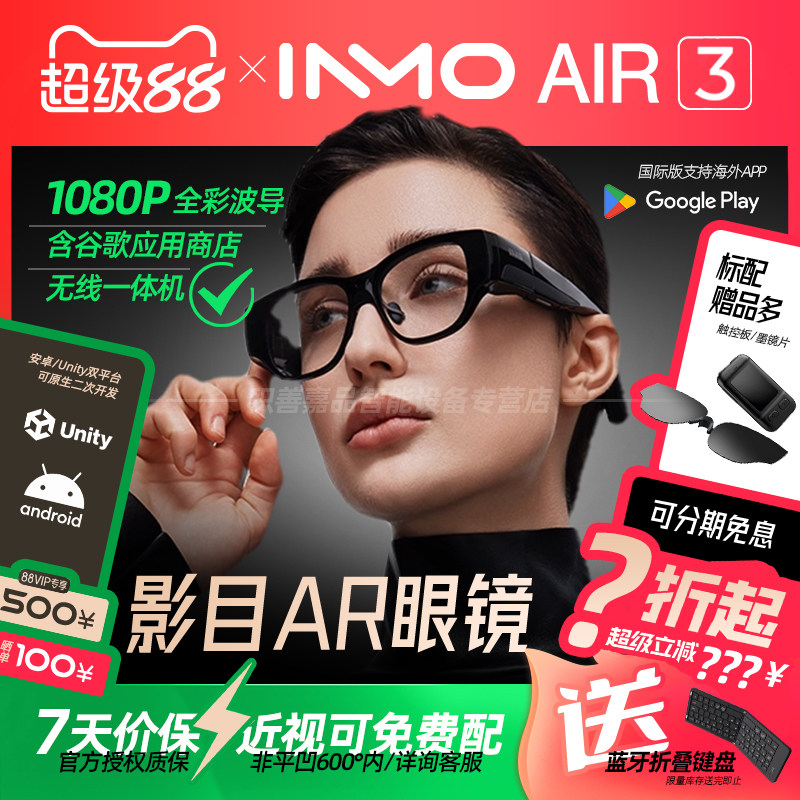 【海外港澳台用】INMO AIR3智能AR眼镜国际版无线一体机双目全彩1080P光波导高清观影游戏便携XR支持谷歌生态