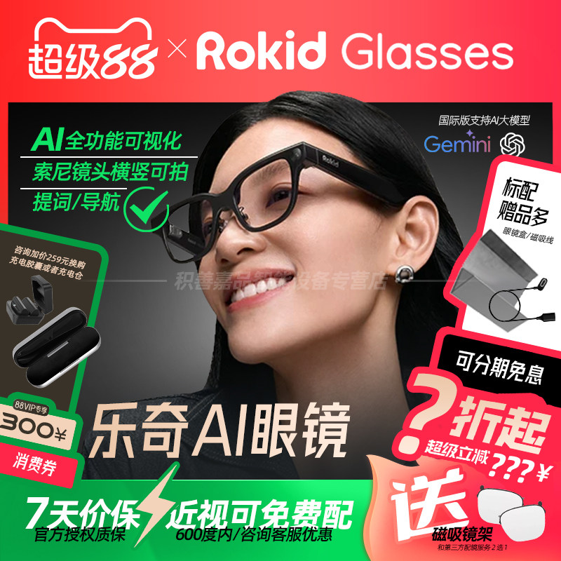 【国内海外通用】Rokid Glasses乐奇AI眼镜智能可视拍照谷歌导航实时面对面翻译提词拍摄国际GEMINI大模型GPT图片