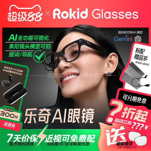 【海外港澳台用】Rokid Glasses乐奇AI眼镜智能可视拍照谷歌导航实时面对面翻译提词拍摄接入GEMINI大模型GPT