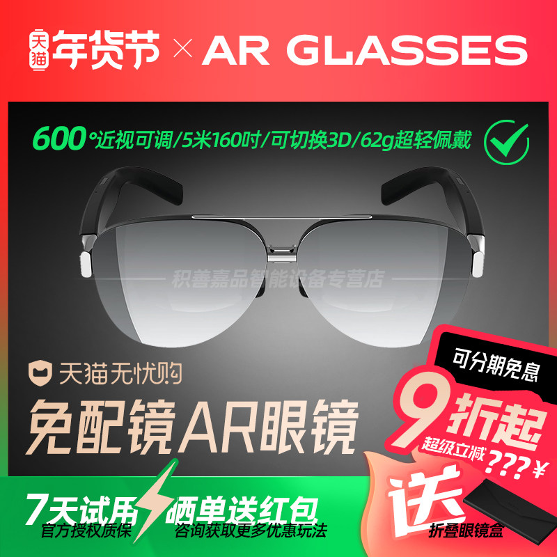 AR智能眼镜观影套装 影院级3D巨幕观影视频眼镜 OLED头戴显示器,智能设备,AR设备,淘宝优惠券,粉丝福利购,淘宝优惠卷
