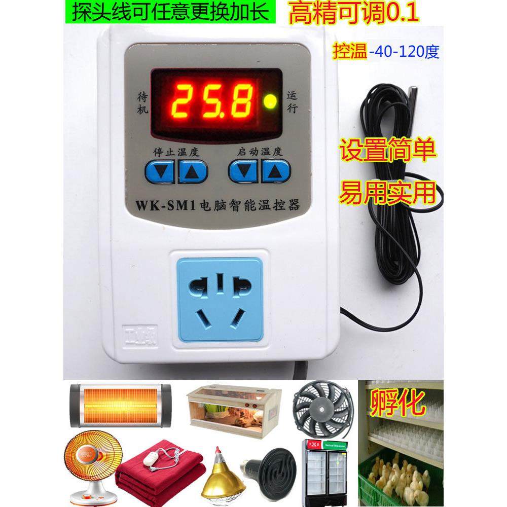 恒温控插座开关智能温度控制热风机泵加热棒养殖棚爬宠保温箱SM1