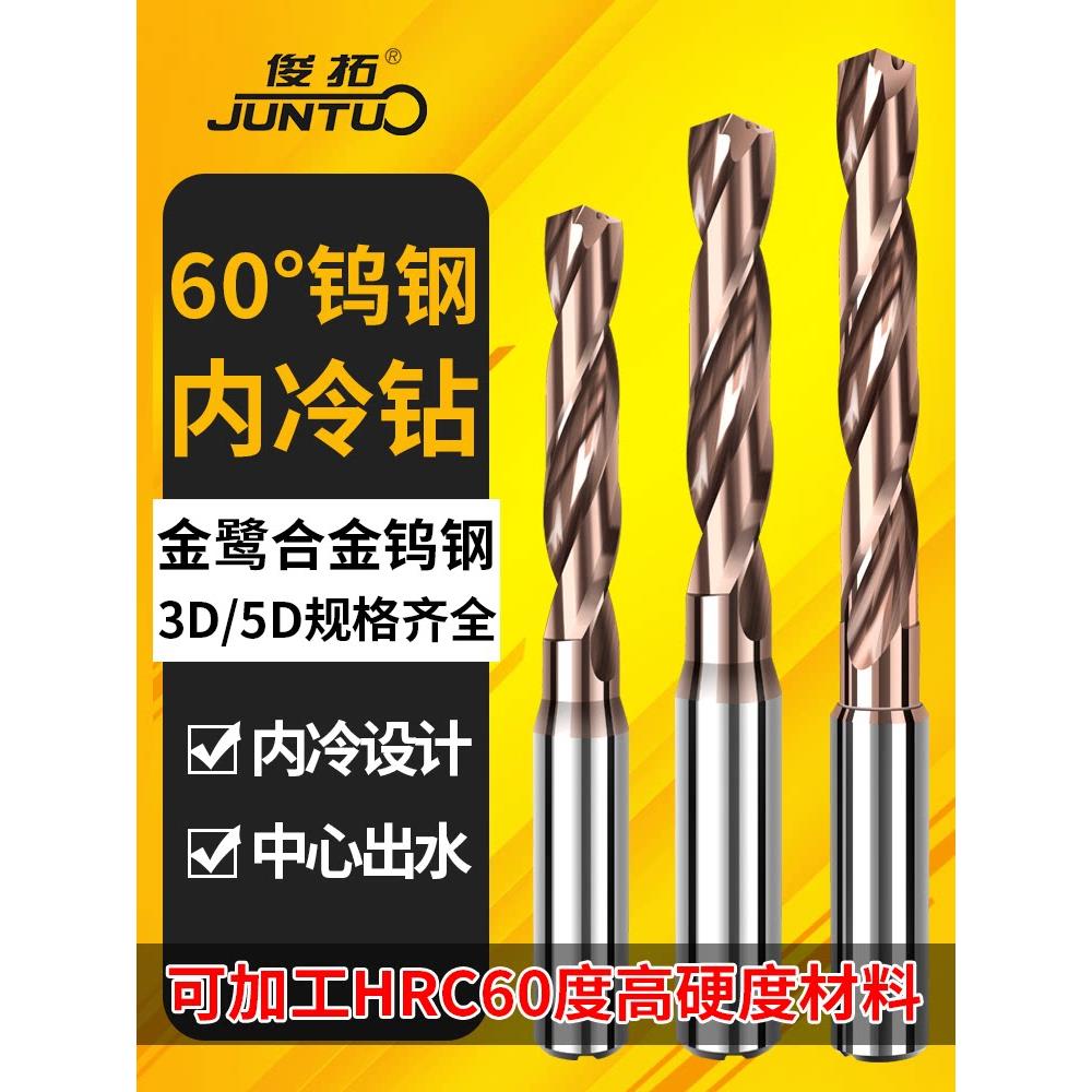 内冷钻头60度整体合金钨钢硬质合金钻头固定柄数控加工中心出口钻
