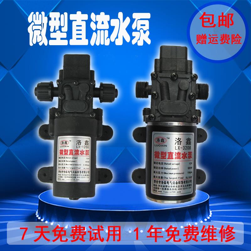 微型直流水泵自吸增压喷雾器抽水泵电动小水泵12V隔膜泵高压洗车
