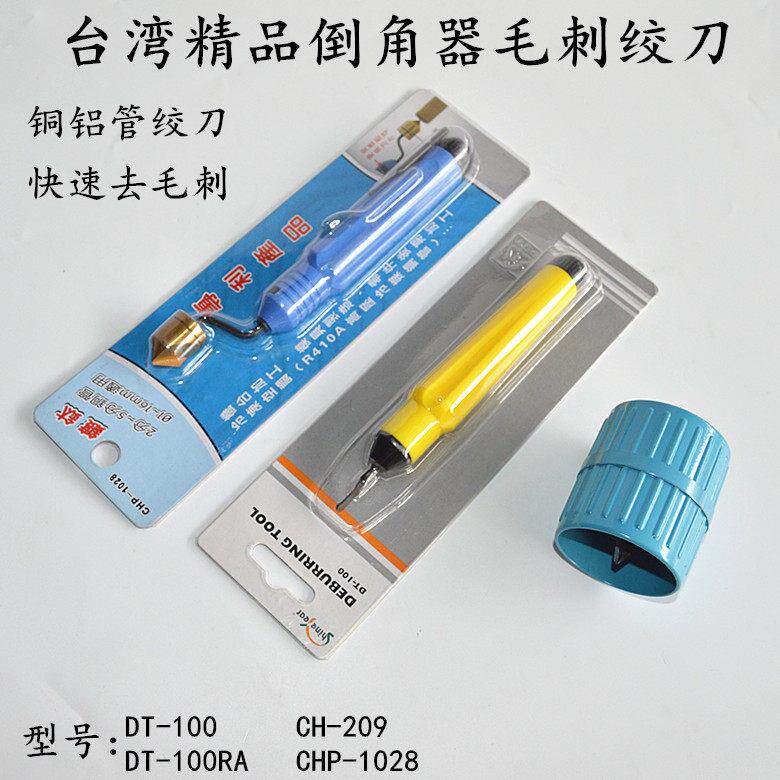 台湾炫翼笔式绞刀 倒角器修边刀 空调铜管毛刺刮刀制冷工具