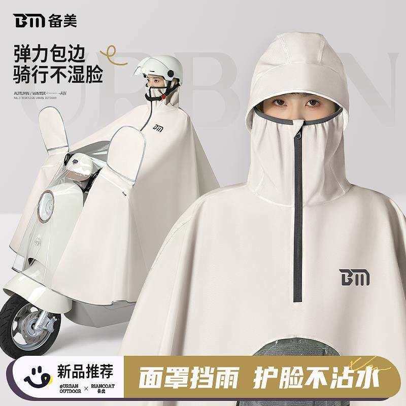 备美电瓶电动车雨衣长版全身防暴雨专用摩托 托女款单人加厚加大