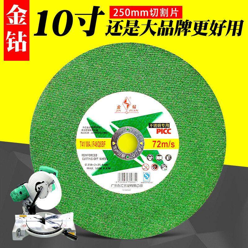 金钻250切割片255锯铝机锯片切割机砂轮片10寸不锈钢切割片沙轮片,五金/工具,电锯片,淘宝优惠券,粉丝福利购,淘宝优惠卷