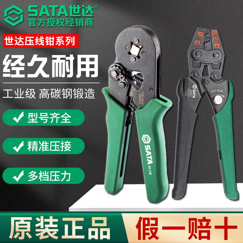 SATA世达压线钳冷压端子电工专用管型针型压接钳开口鼻线夹线工具