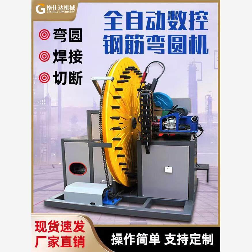 数控钢筋弯圆机全自动钢筋笼打圈弯弧机平台式圆盘弯圆焊接切断机