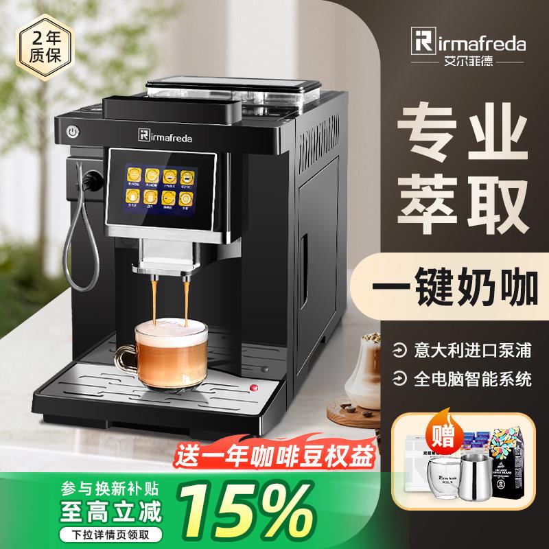 艾尔菲德全自动咖啡机家用小型意式办公室商用现磨豆粉研磨All