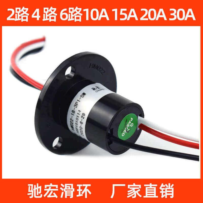 帽式电滑环 工业级导电滑环2路 30A大电流6线 线旋转集电滑环连接