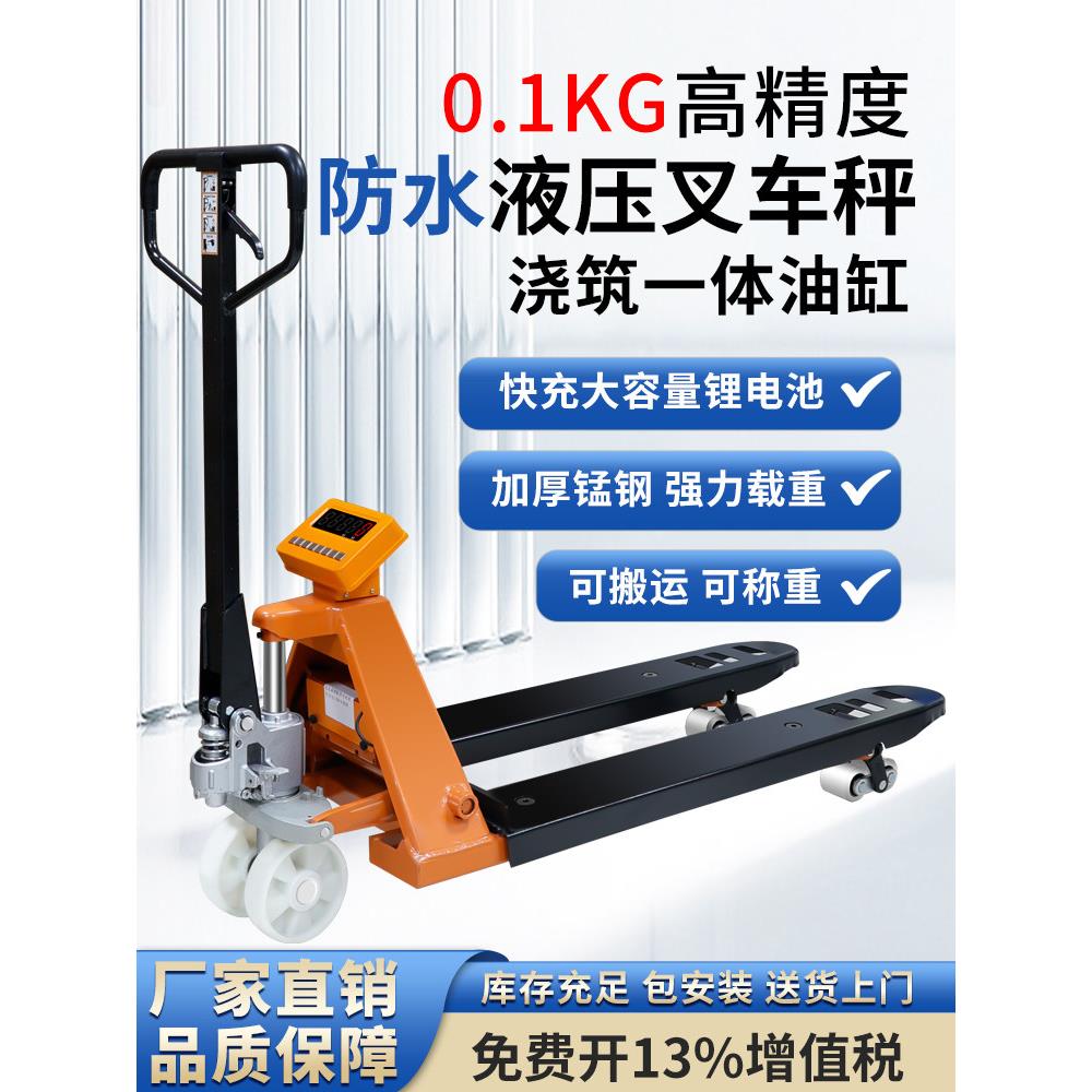 顺展电子叉车称重搬运车2吨3吨地牛移动地磅手动液压叉车带电子秤