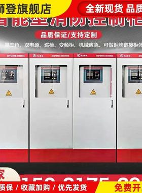 消防水泵控制柜 星三角启动柜IP55机械应急双电源变频巡检柜CCCF