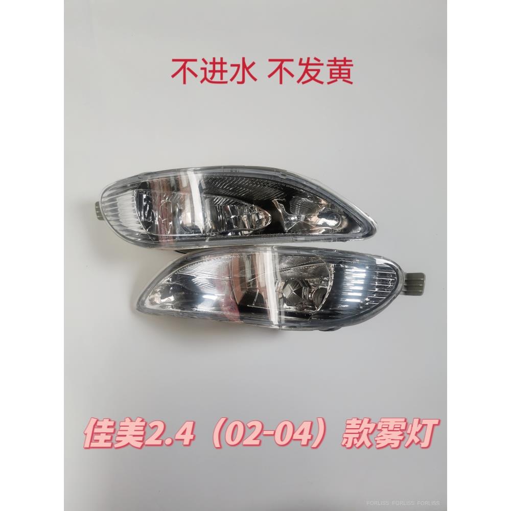 适配02 03 04 年款佳美2.4前雾灯前保险杠灯佳美2.4雾灯半总成