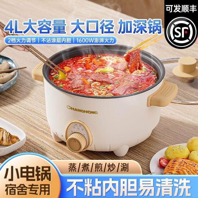 电煮锅蒸煮煎炒一体锅多功能家用电煮锅宿舍学生锅煮饭炒菜一体锅