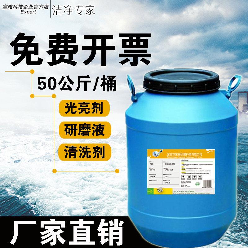 宝雅振动机不锈钢震动磁力研磨抛光剂铁光亮剂五金抛光剂研磨助液