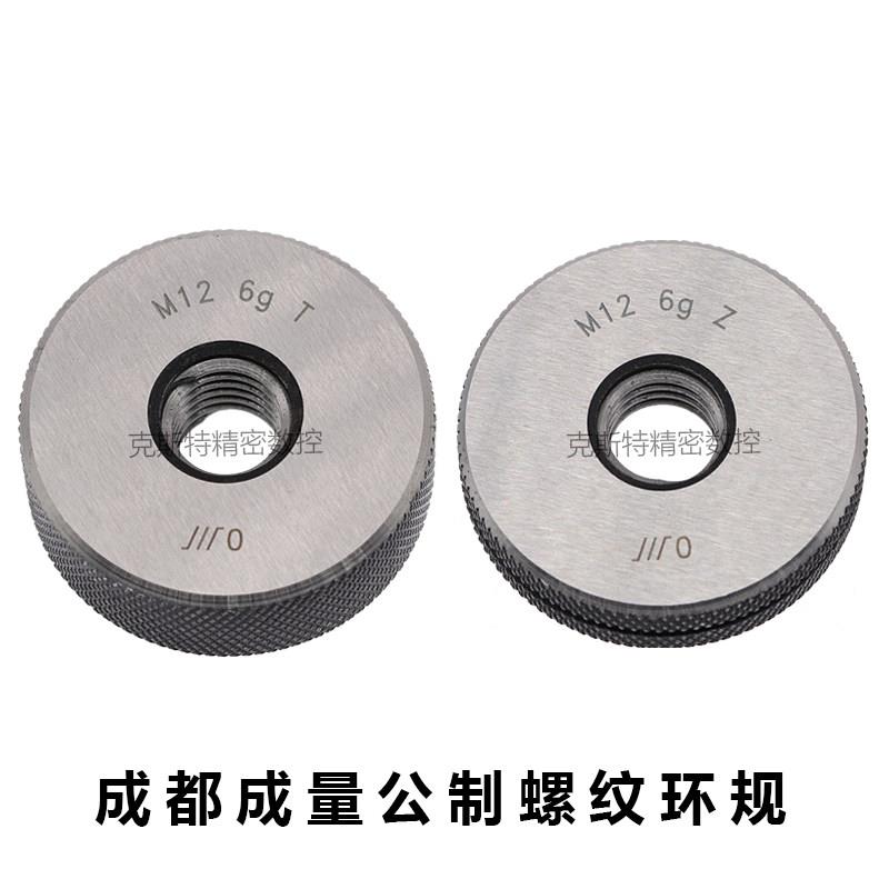 成量公制螺纹环规 通止规M20M22M24M25M26*3*2.5*2*1.5*0.75*0.5