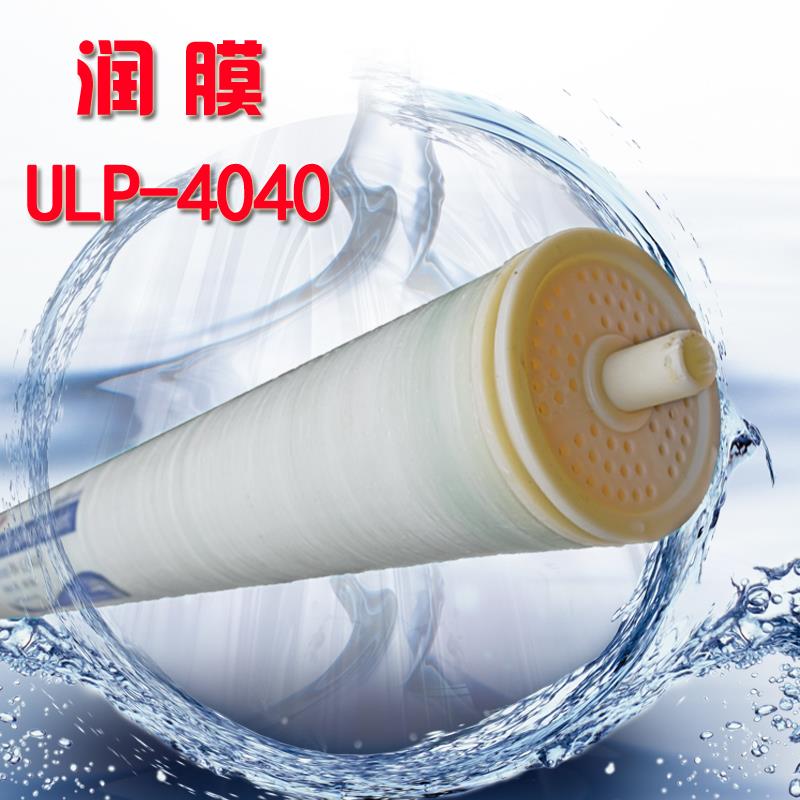 润膜4040反渗透膜RM-ULPH-4040 商用工业纯净水设备4寸RO低压膜