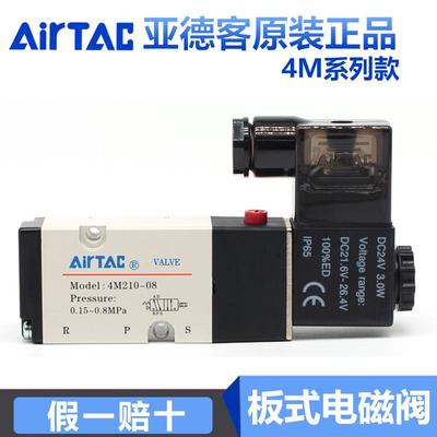 原装亚德客电磁阀4M310一08 24v电磁阀组线圈 气动电磁控制阀220v