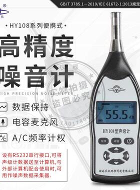 湖南衡仪HY108 108A 108B 108C-2声级计积分平均噪音仪噪音检测仪