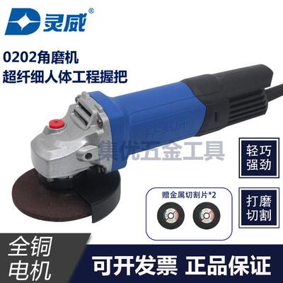 灵威0202角磨机760W细手柄磨光机家用砂轮机切割机手沙轮打磨机