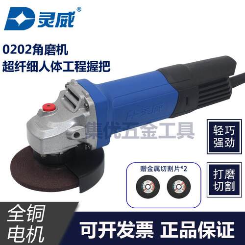 灵威0202角磨机760W细手柄磨光机家用砂轮机切割机手沙轮打磨机