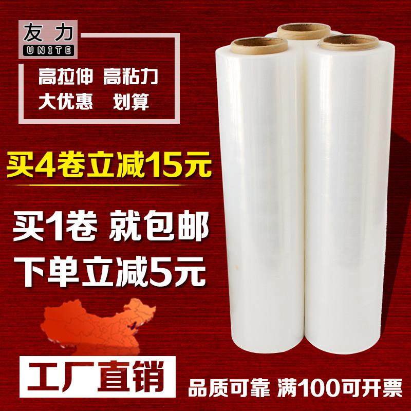 友力塑胶包装膜打包膜pe缠绕膜宽50cm自粘包装膜拉伸膜工业保鲜膜,包装,缠绕膜,淘宝优惠券,粉丝福利购,淘宝优惠卷