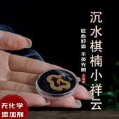 高阶沉水棋楠小祥云无粘香17片 香薰家用室内持久 净化空气