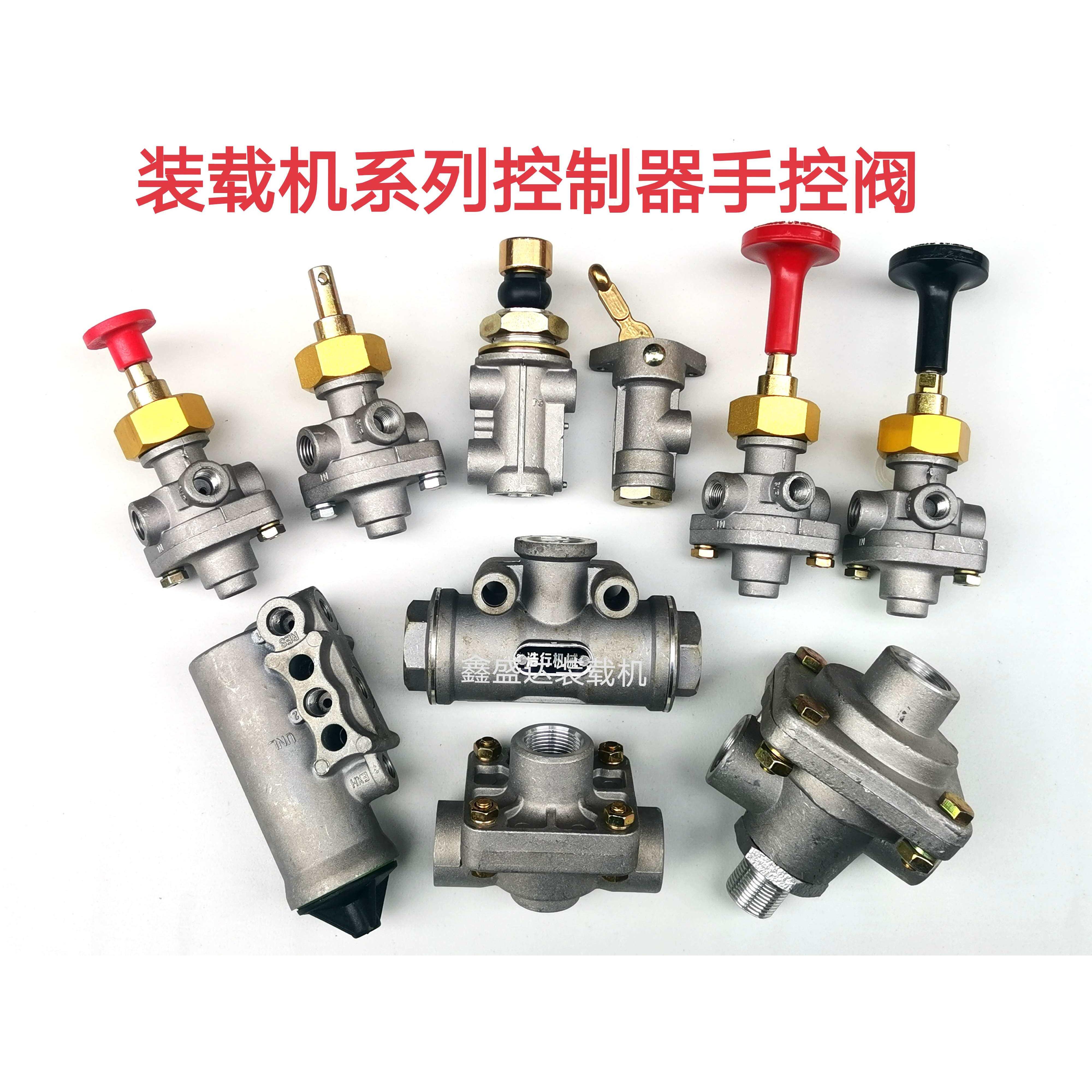 装载机龙工柳工临工山工徐工铲车快放阀紧急制动阀截止驻车单向阀