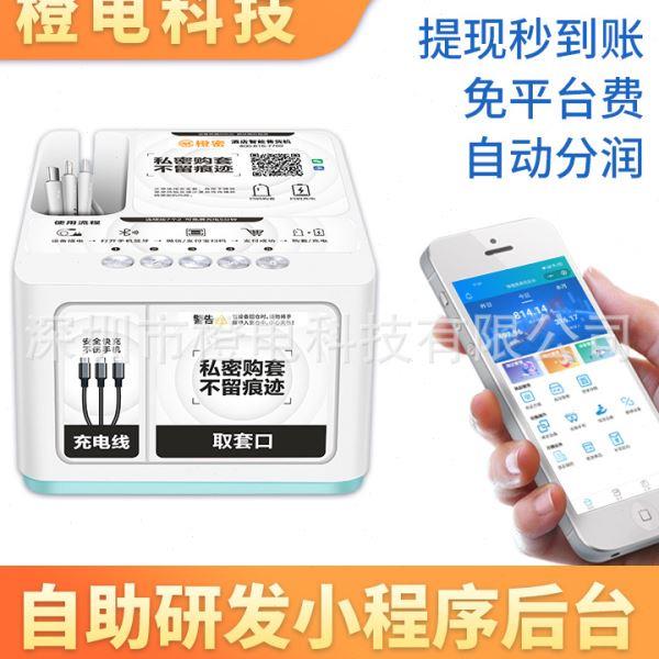 酒店客房自动售货机共享扫码充电器线小型自助售卖机商用
