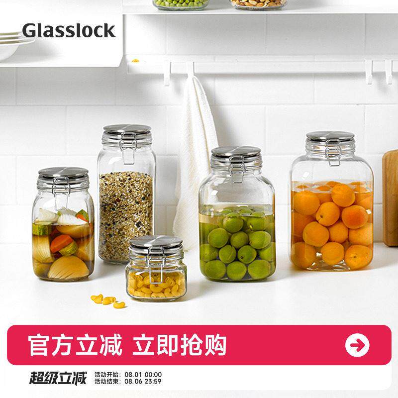 Glasslock玻璃家用密封罐腌制泡酒蜂蜜百香果五谷杂粮储存储物罐