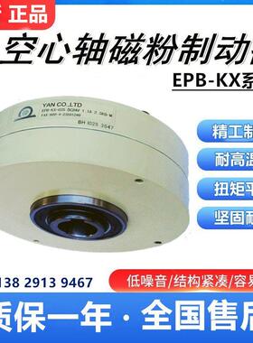 EPB-KX-006-015-025-100空轴磁粉制动器研新24V离合器刹车控制器