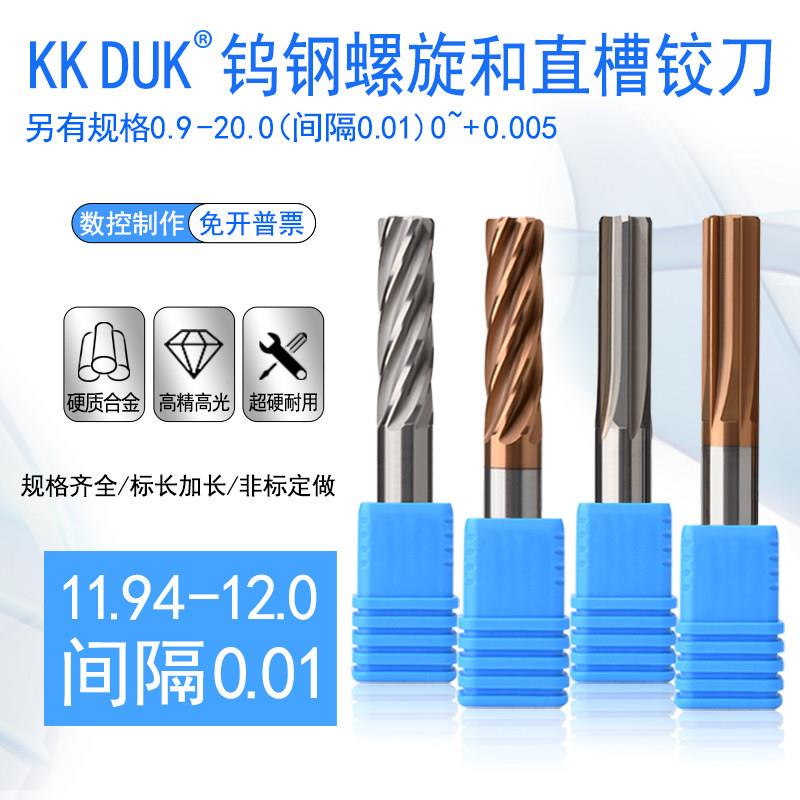 钨钢铰刀合金绞刀11.94 11.95 11.96 11.97 11.98 11.99 12