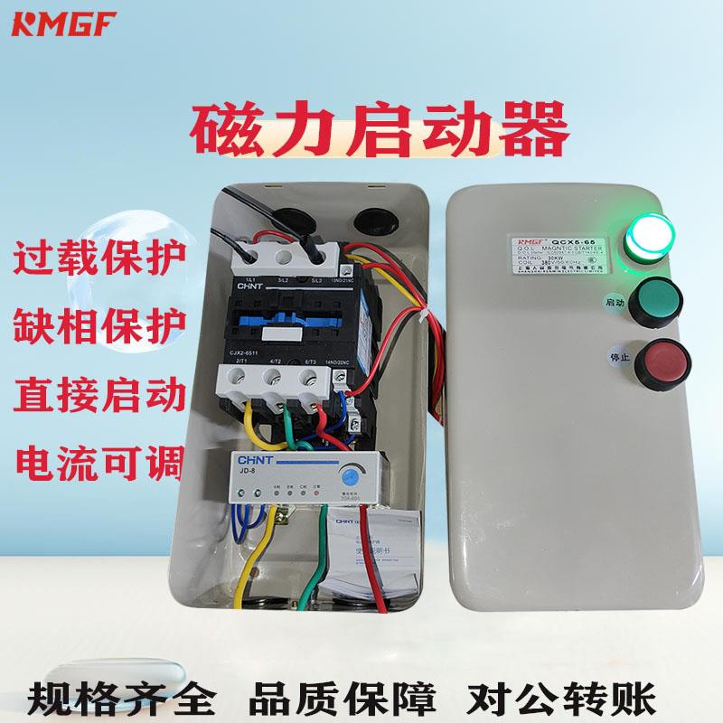 磁力启动器30KW380V三相风机可调节带指示灯电机过载缺相保护器