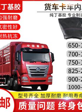卡货车650/700/750/825/900/1000/1100/1200-15 16 20丁基胶内胎