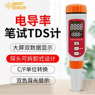 希玛电导率仪电导率测试笔便携式TDS水质检测笔式检测仪EC测试仪