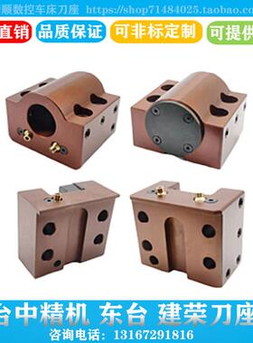 台中精机东台建荣数控车床刀塔内孔镗刀座端面内出水U钻刀套夹架