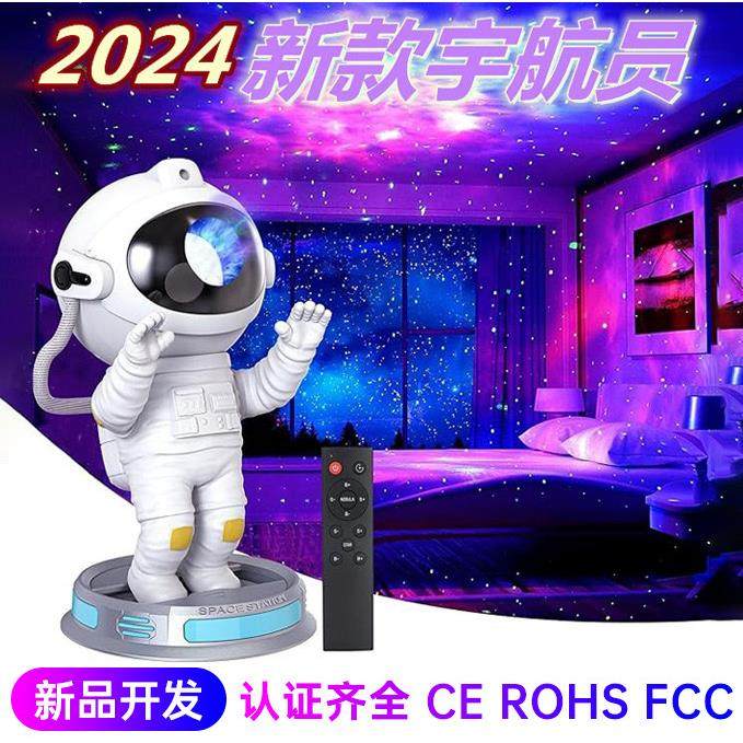 新品出舱太空人星空投影灯卧室房间激光满天星太空人小夜灯送礼物