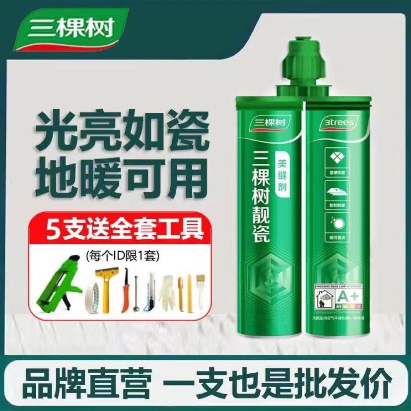 三棵树森师傅美缝剂瓷砖地砖专用施工工具家用防水填缝剂美缝胶