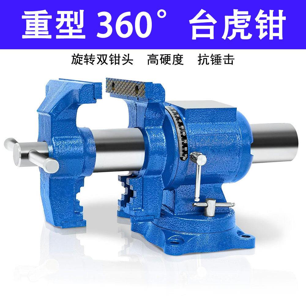 360旋转台老虎钳工业级双钳口台钳多功能桌钳夹钳工作台桌钳夹具