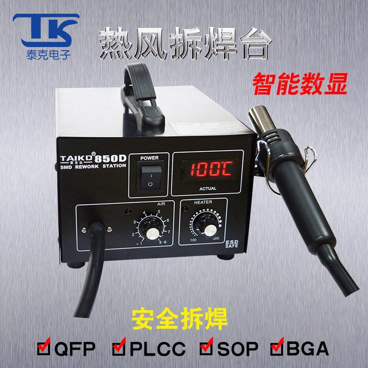 TAIKD-850D智能型防静电 数显热风拆焊台 维修工具包邮