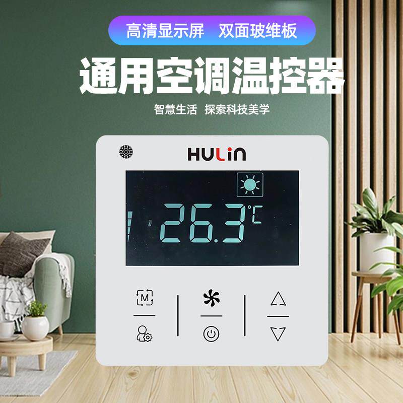 水机风盘中央空调温控器485通讯空调智能控制面板线控器触屏86盒