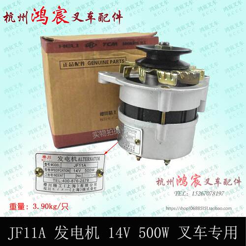 JF11A 堆高机交流发电机 发电机 14V 500W 新昌490/495